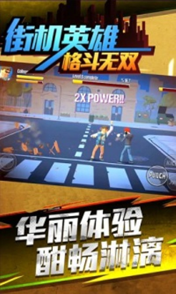 街机英雄格斗无双 街机英雄格斗无双