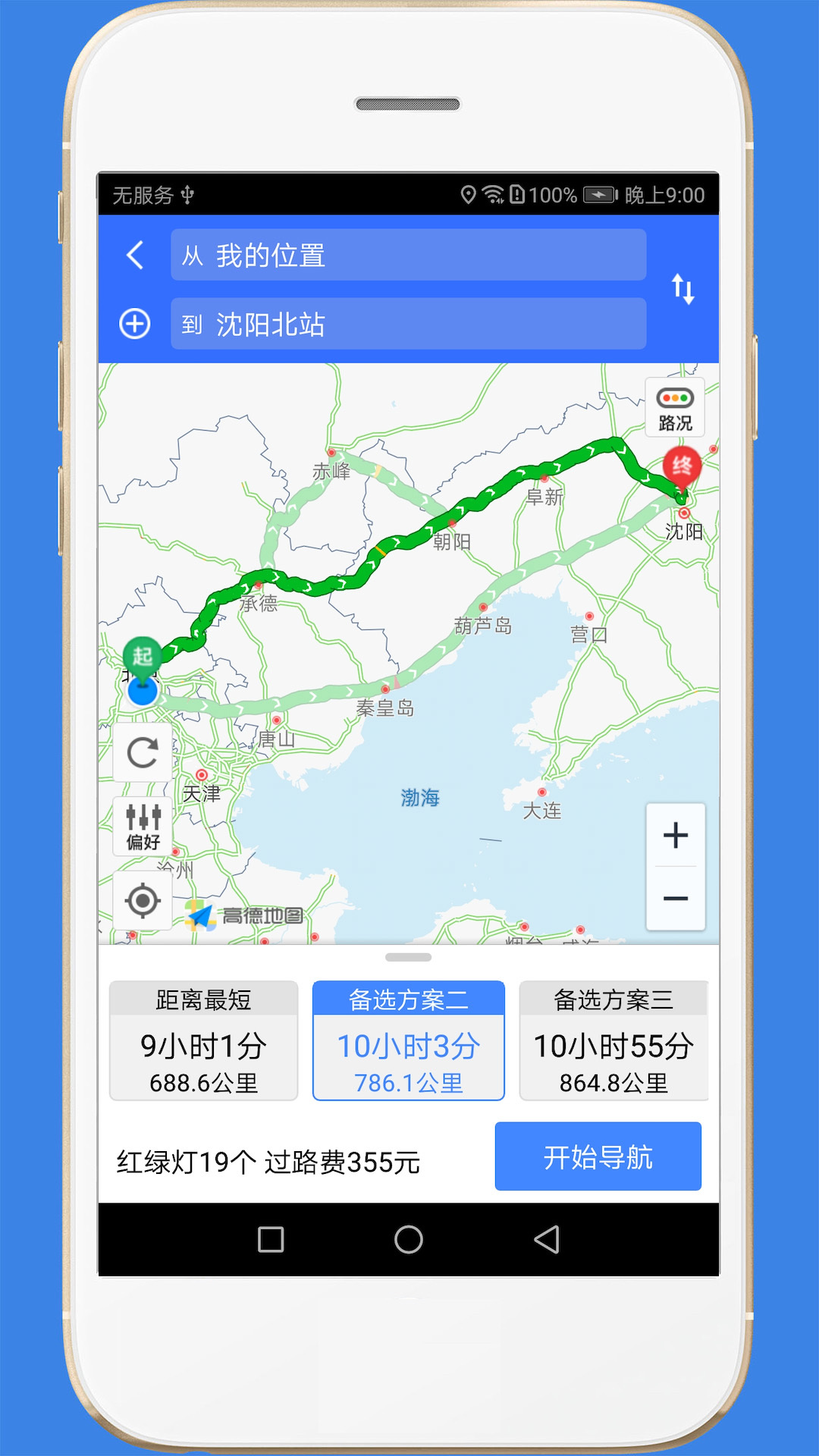 高速路况 高速路况