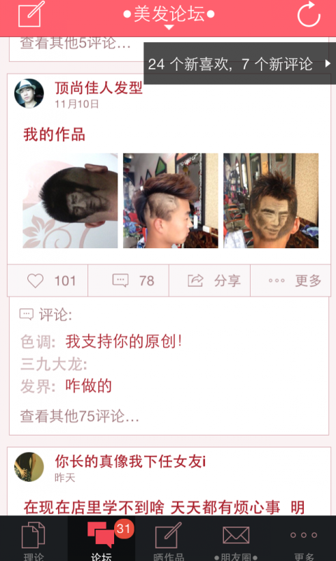 美发学堂 美发学堂