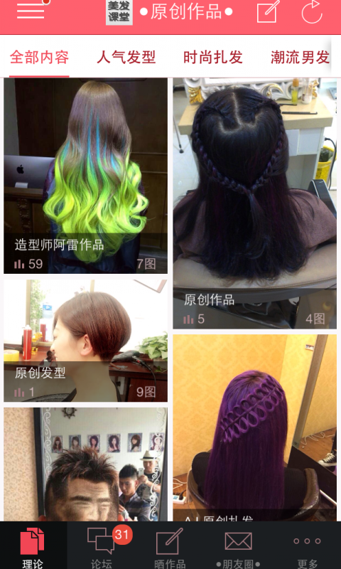 美发学堂 美发学堂