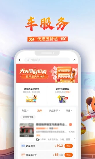 平安好车主 平安好车主