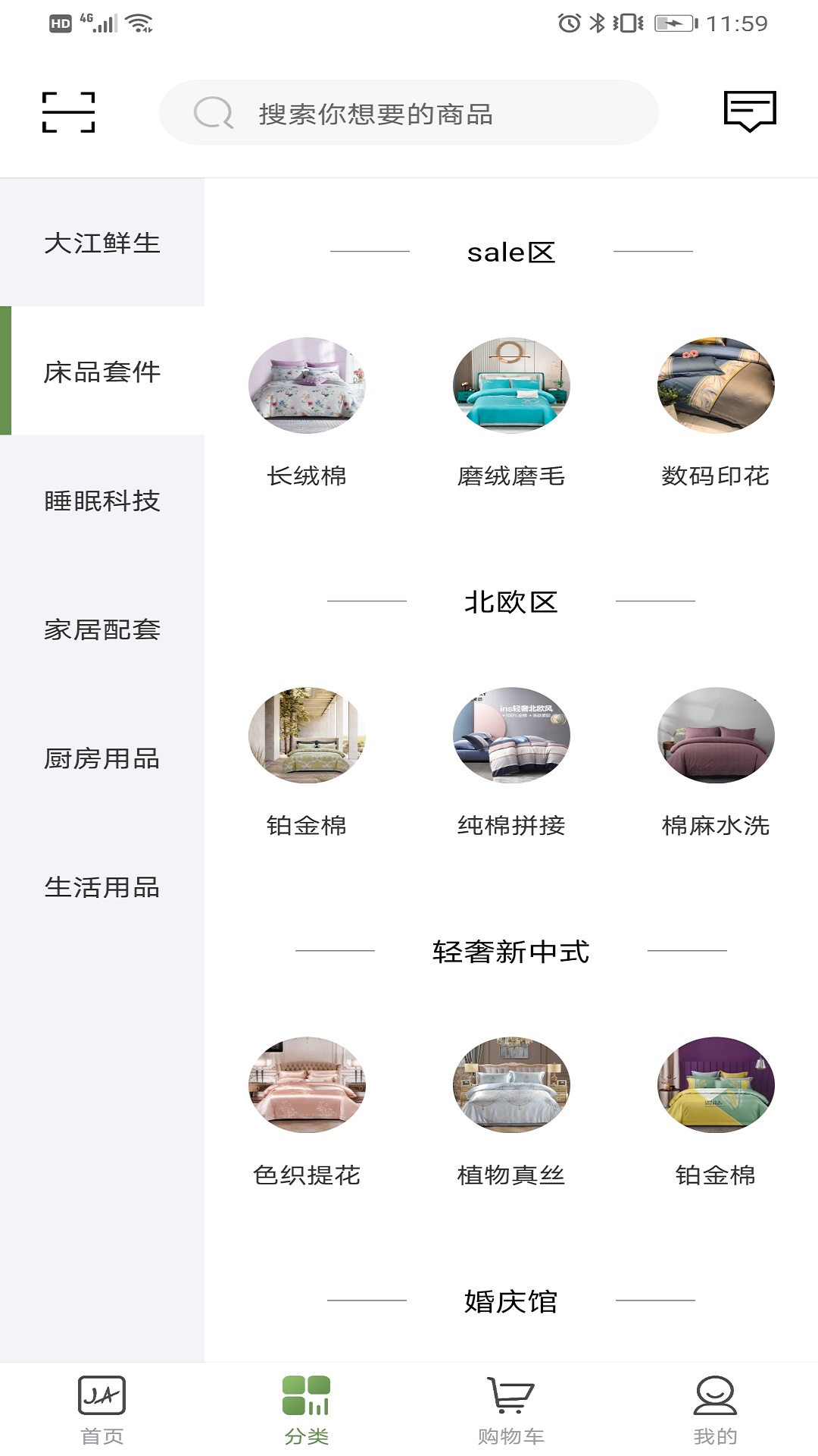 嘉佳纺生活 嘉佳纺生活