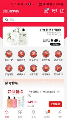 邻家有货 邻家有货