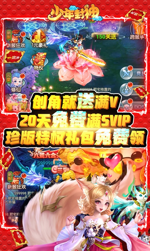 少年封神(永久送真充) 少年封神(永久送真充)