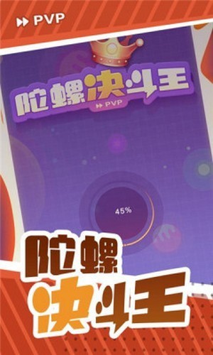 火力陀螺王 火力陀螺王