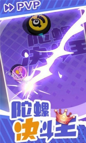 火力陀螺王 火力陀螺王