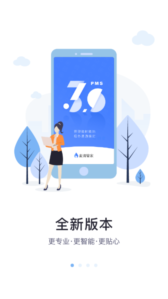 麦滴管家pro 麦滴管家pro