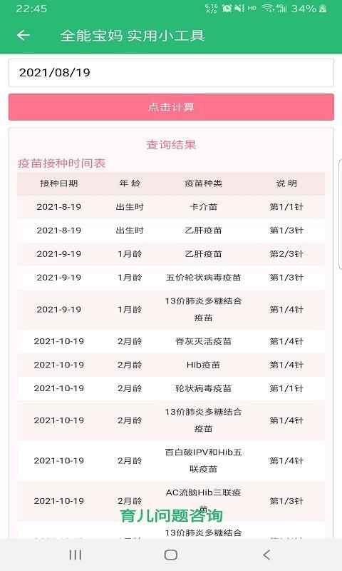 全能宝妈 全能宝妈