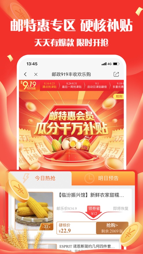 邮乐小店 邮乐小店