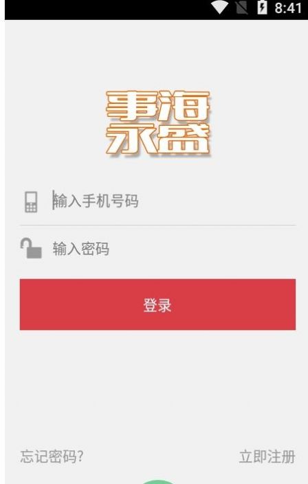 事海永盛 事海永盛