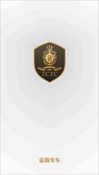 总裁出行 总裁出行