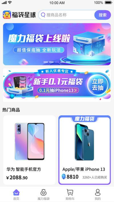 福袋星球 福袋星球