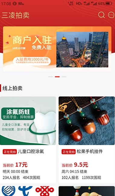 三凌拍卖 三凌拍卖