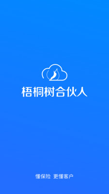 梧桐树合伙人 梧桐树合伙人