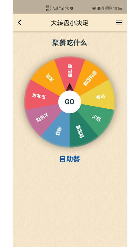 小风车决定转盘 小风车决定转盘