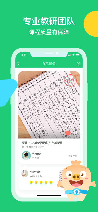 简小知写字 简小知写字