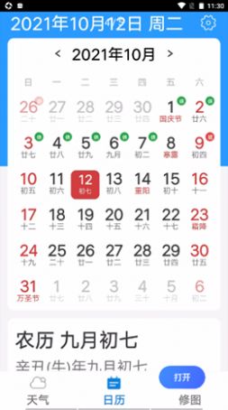 统一神州天气 统一神州天气