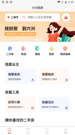 六兴找房 六兴找房