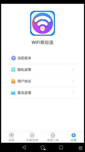 WiFi帮你连 WiFi帮你连