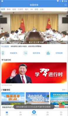 家园琼海 家园琼海