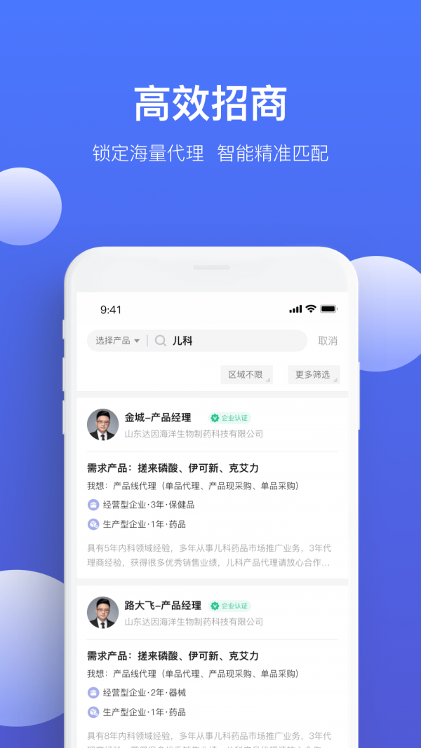 药脉通Pro 药脉通Pro