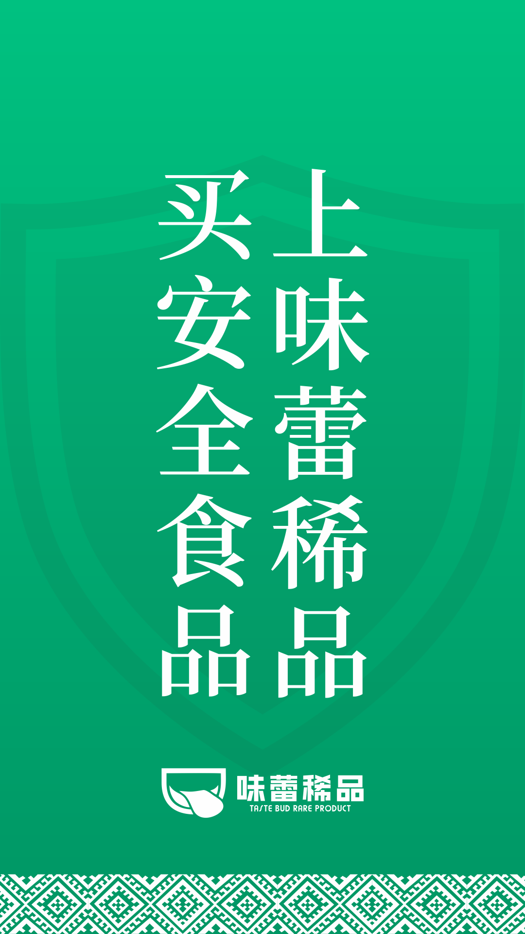 味蕾稀品 味蕾稀品