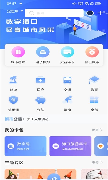 数字海南 数字海南