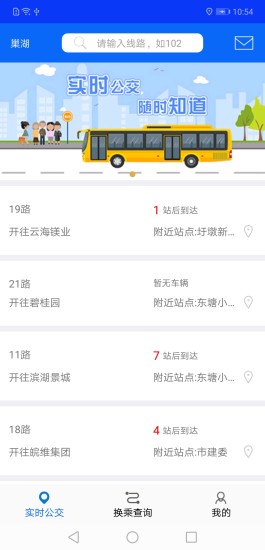 巢湖公交 巢湖公交