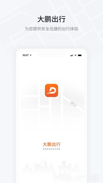 大鹏出行
