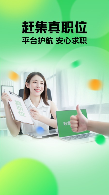 赶集网直聘 赶集网直聘