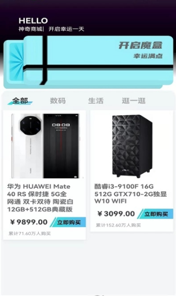 神奇魔盒 神奇魔盒