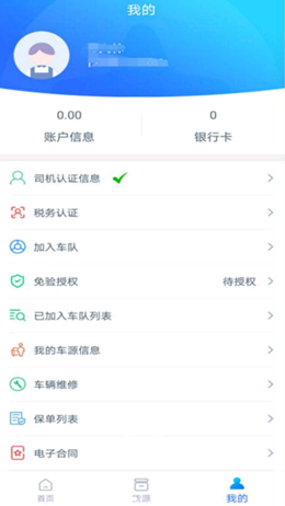 长庚星货运司机端 长庚星货运司机端