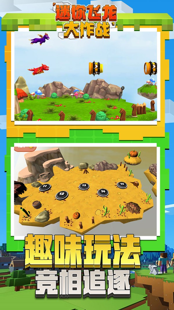 迷你飞龙大作战 迷你飞龙大作战