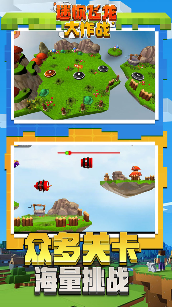 迷你飞龙大作战 迷你飞龙大作战