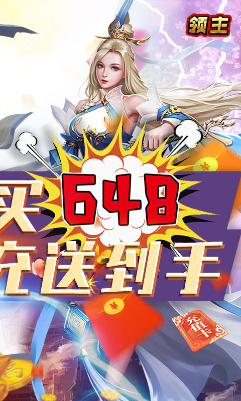 领主(送真千充GM) 领主(送真千充GM)