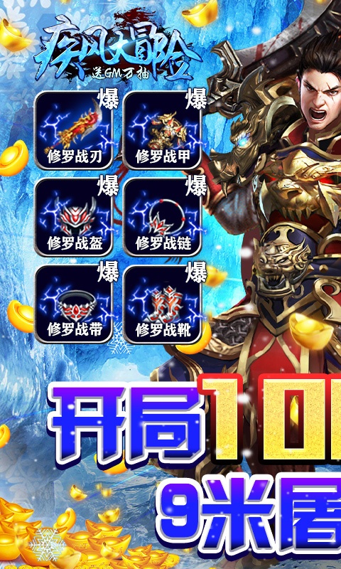 疾风大冒险-送GM万抽 疾风大冒险-送GM万抽