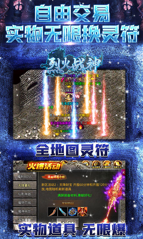 烈火战神(无限爆灵符) 烈火战神(无限爆灵符)