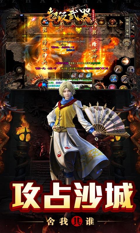 超级武器(新冰雪爆充值) 超级武器(新冰雪爆充值)