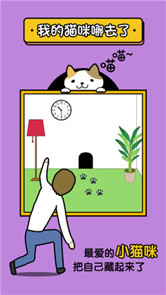 我的猫咪哪去了 我的猫咪哪去了