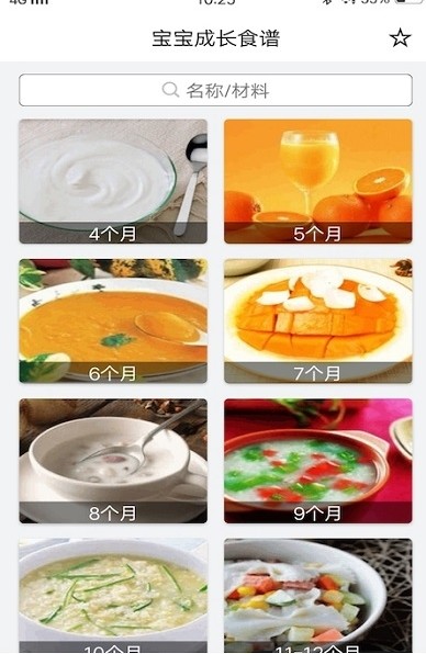 婴儿食谱大全 婴儿食谱大全