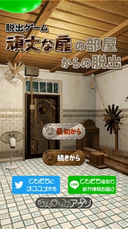 逃出坚固的房 逃出坚固的房