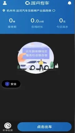 城舟司机端 城舟司机端