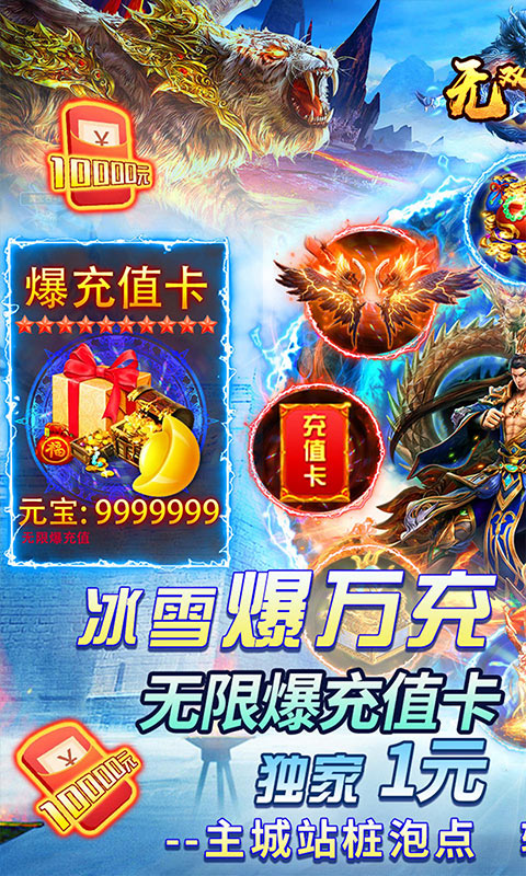 无双帝国(新冰雪爆充值) 无双帝国(新冰雪爆充值)