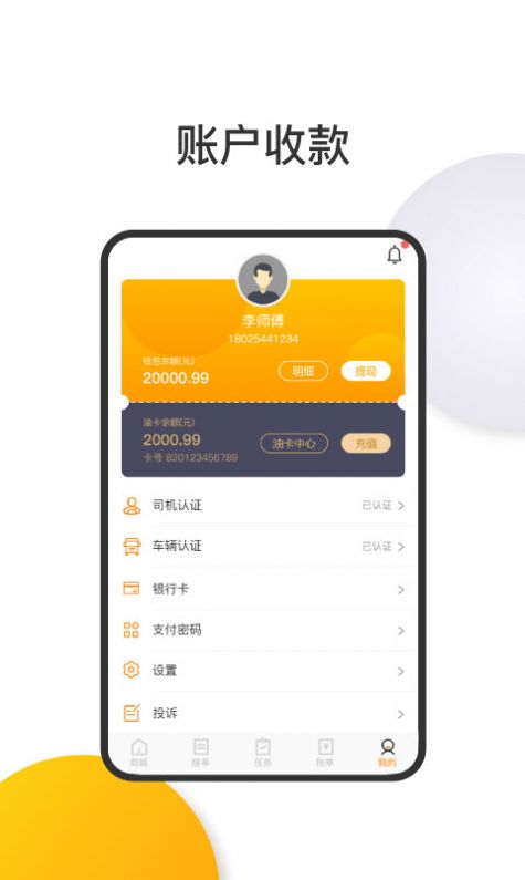 金车智运司机端 金车智运司机端