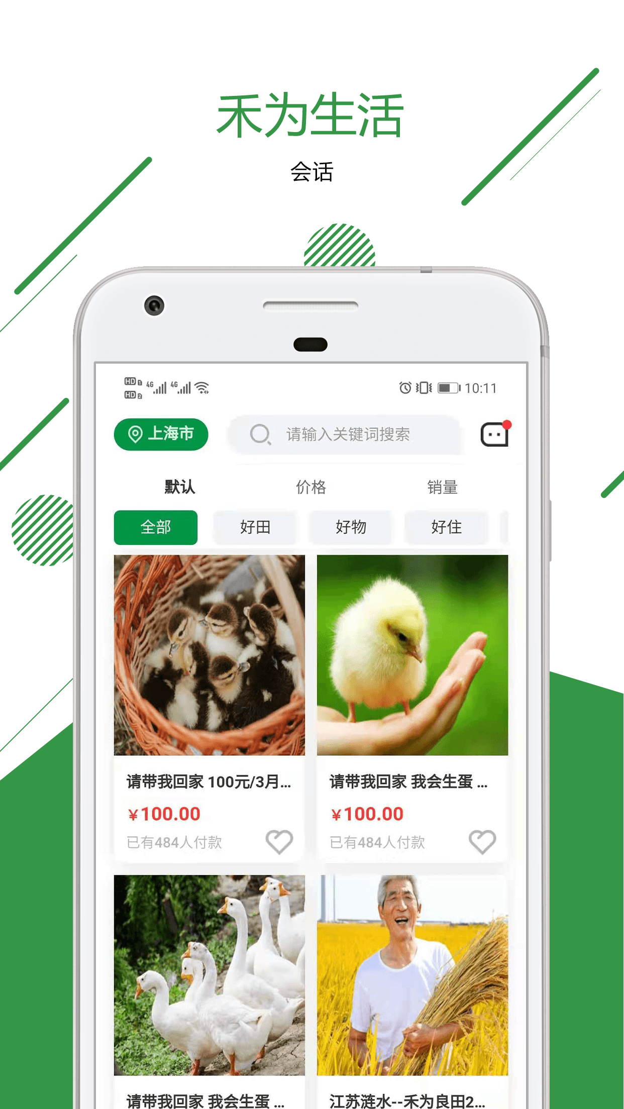 禾为生活 禾为生活