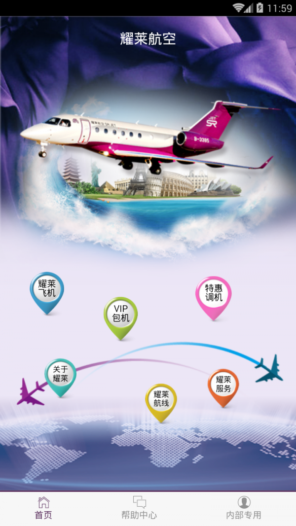 耀莱航空 耀莱航空