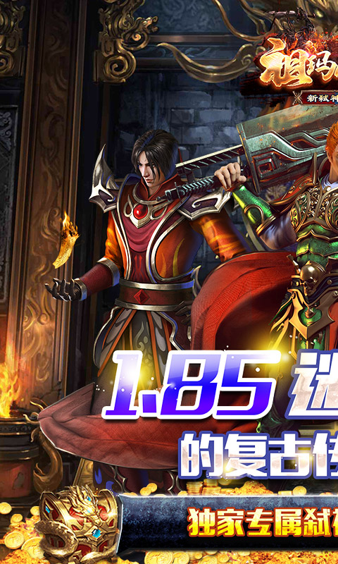 祖玛传奇(新弑神迷失) 祖玛传奇(新弑神迷失)