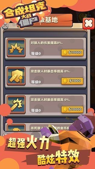 合成坦克大战僵尸 合成坦克大战僵尸