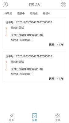 阿双运力 阿双运力