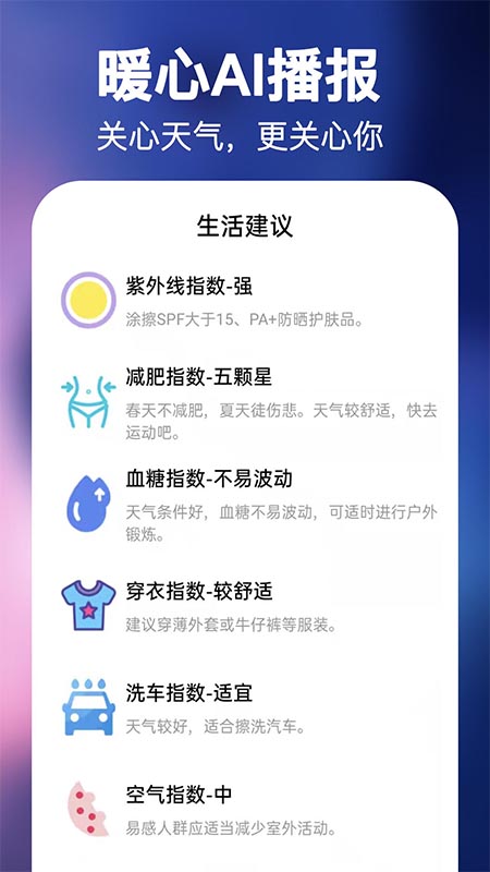 风言天气 风言天气